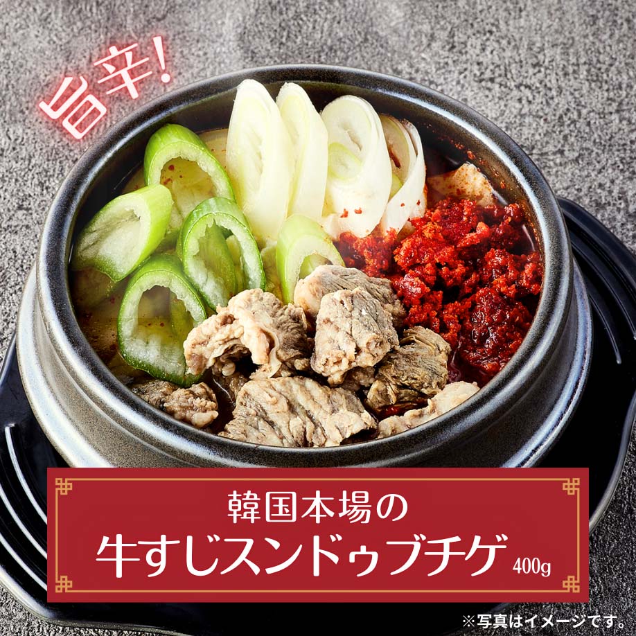 牛すじスンドゥブチゲ 400g