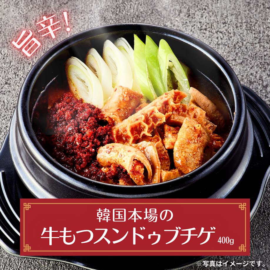 牛もつスンドゥブチゲ 400g