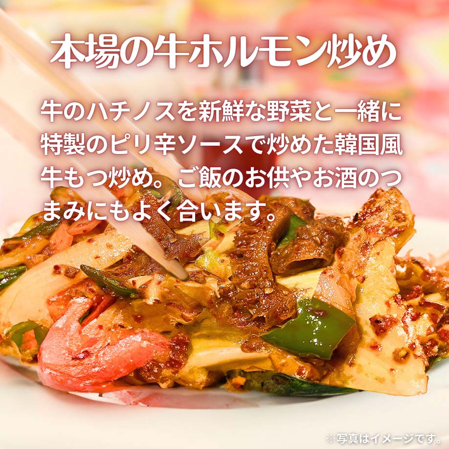 牛ホルモン炒め 170g(1人前)/ 340g(2人前)