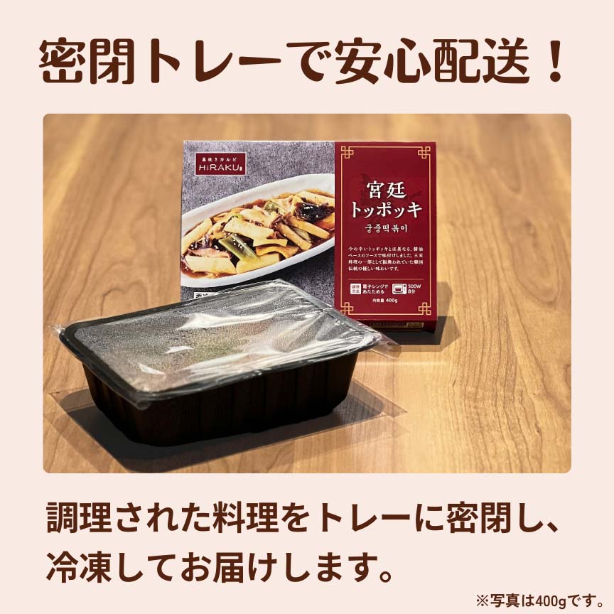 宮廷トッポッキ 200g(1人前)/ 400g(2人前)