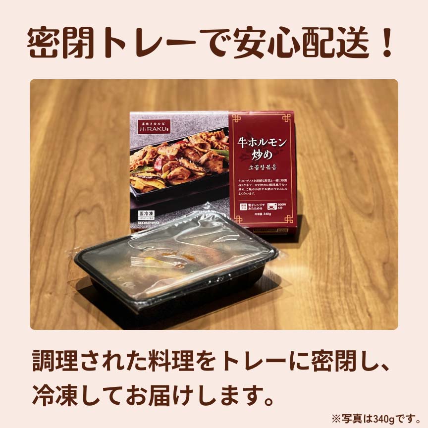 牛ホルモン炒め 170g(1人前)/ 340g(2人前)