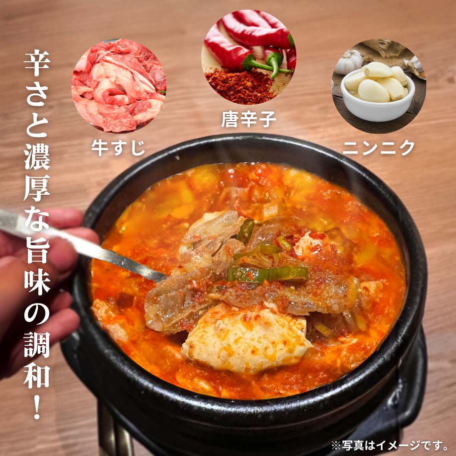 牛すじスンドゥブチゲ 400g