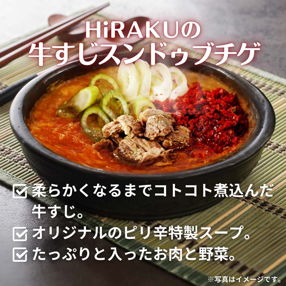 牛すじスンドゥブチゲ 400g