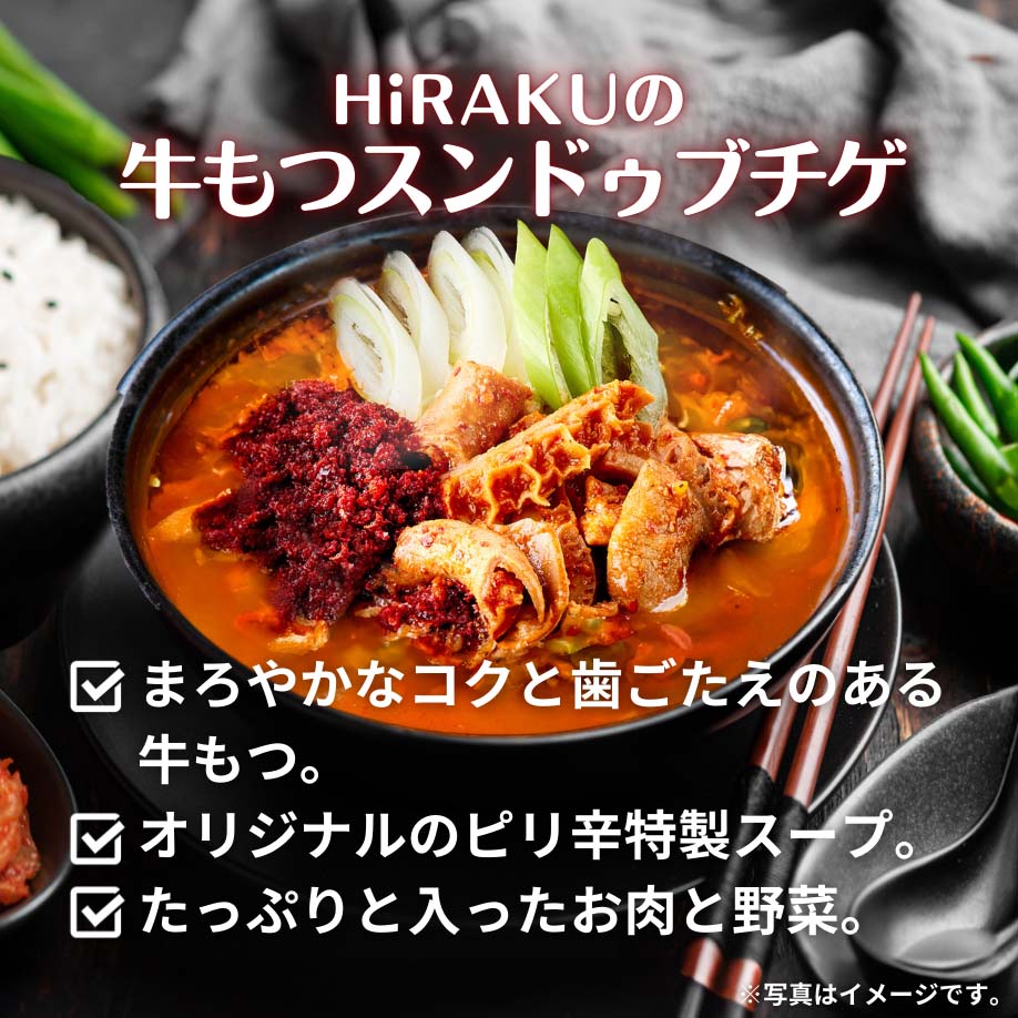 牛もつスンドゥブチゲ 400g