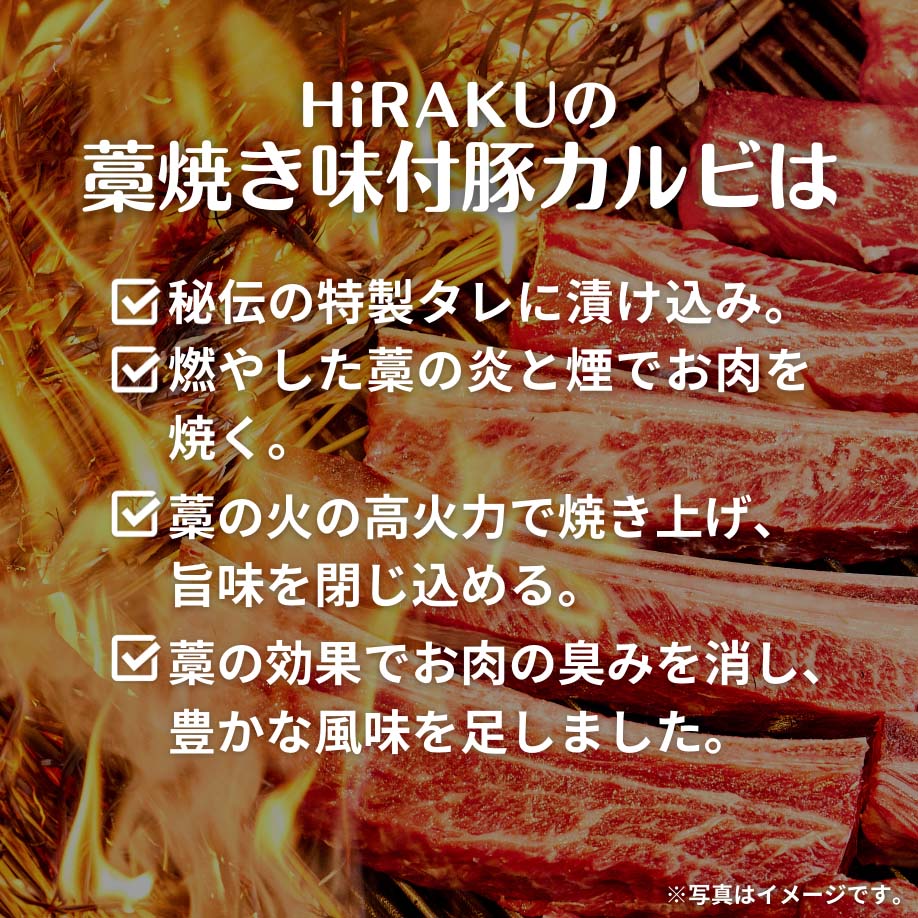 味付豚カルビ 150g(1人前)/ 300g(2人前)
