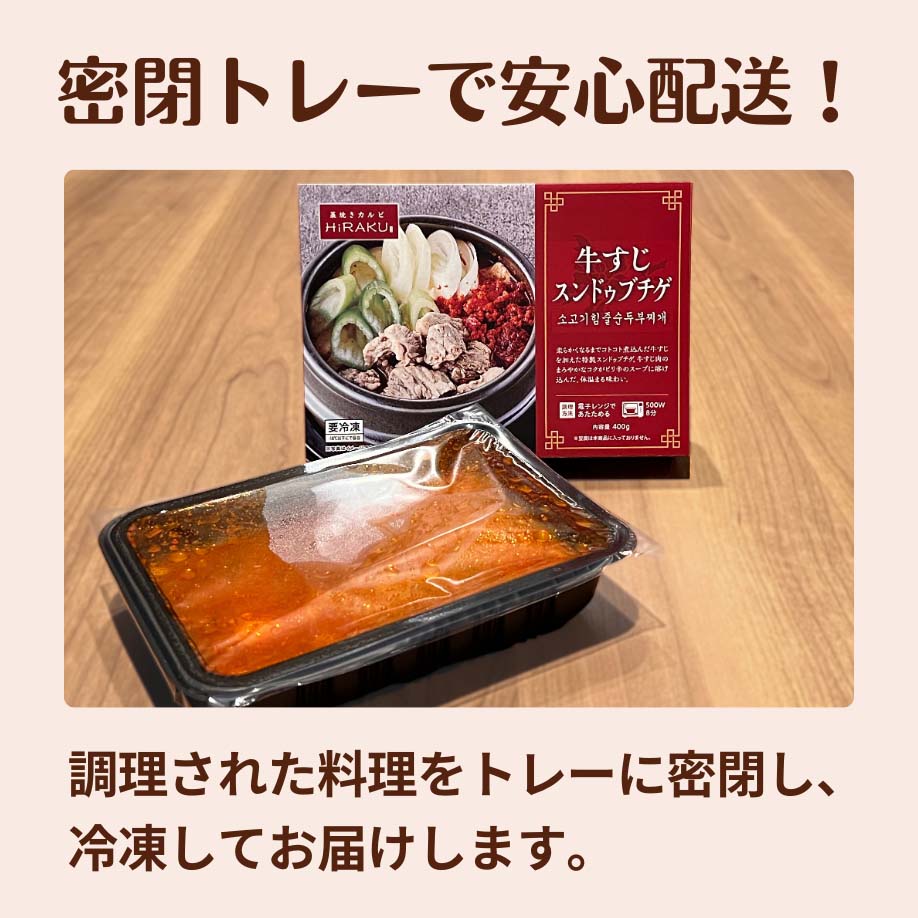 牛すじスンドゥブチゲ 400g