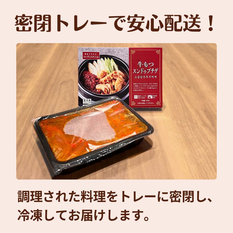 牛もつスンドゥブチゲ 400g