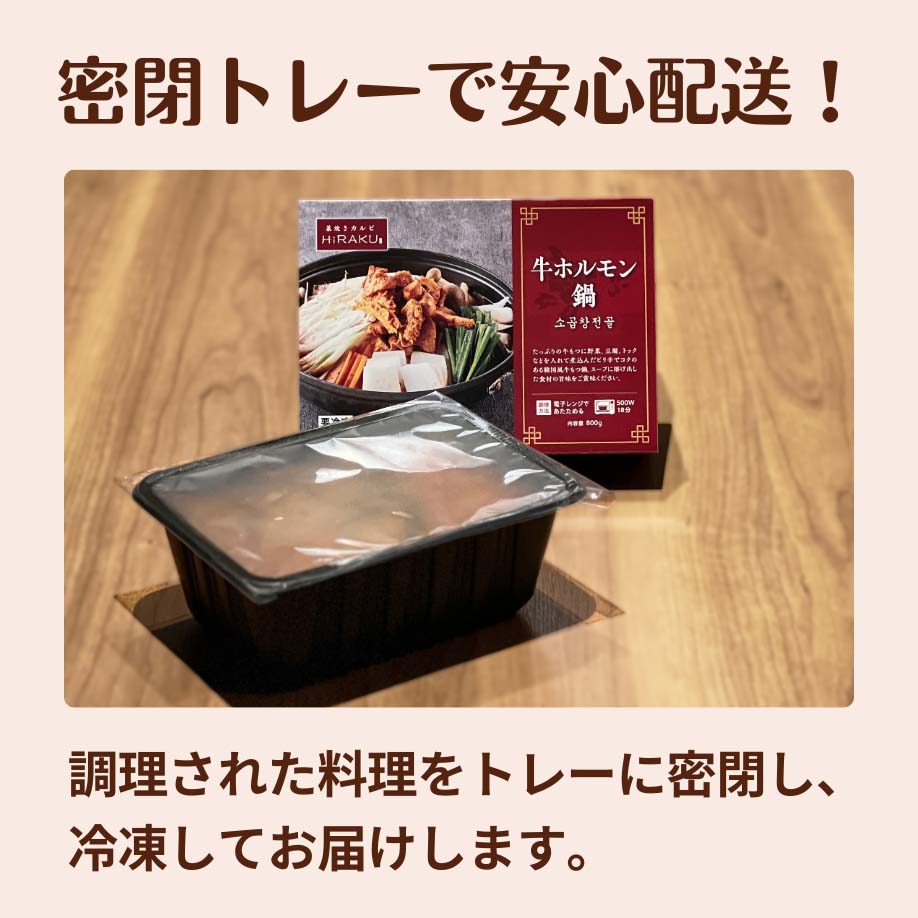 牛ホルモン鍋 800g(2~3人前)