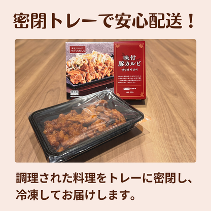 味付豚カルビ 130g（1人前）/  300g（2人前）